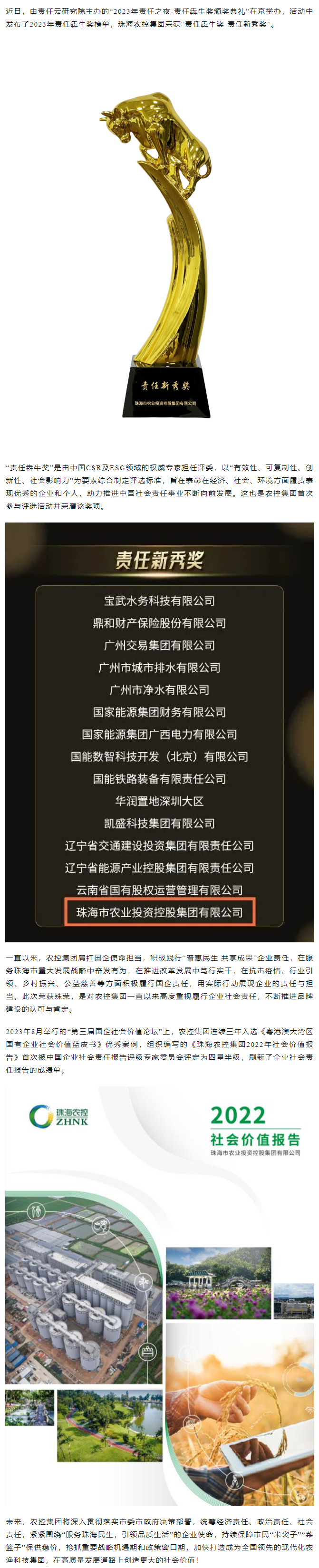 履职尽责显担当 乐投网(中国)集团荣获“责任犇牛奖”.png