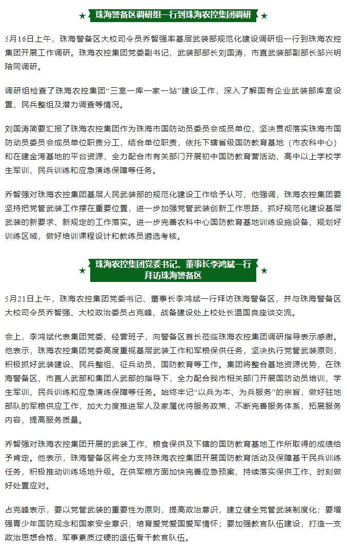乐投网(中国)集团与珠海警备区互访交流 共促发展.png