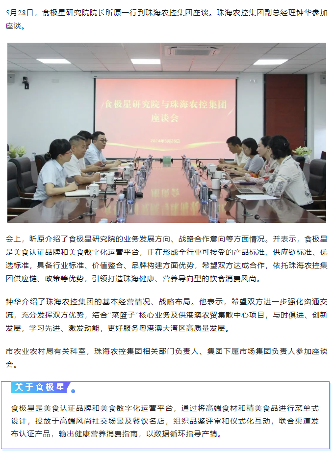 食极星研究院到乐投网(中国)集团交流座谈.png