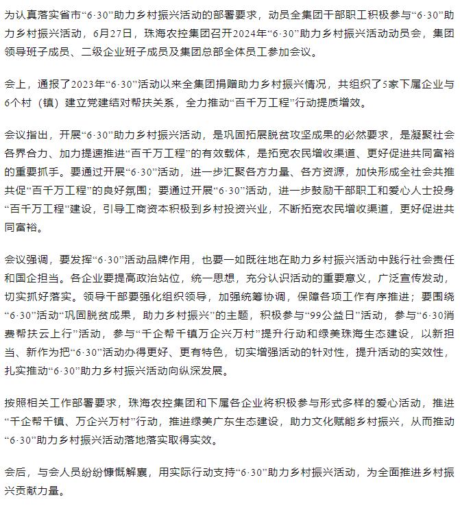 乐投网(中国)集团召开2024年“6·30”助力乡村振兴活动动员会.png