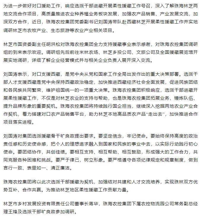 乐投网(中国)集团调研组赴西藏林芝开展柔性援藏工作.png
