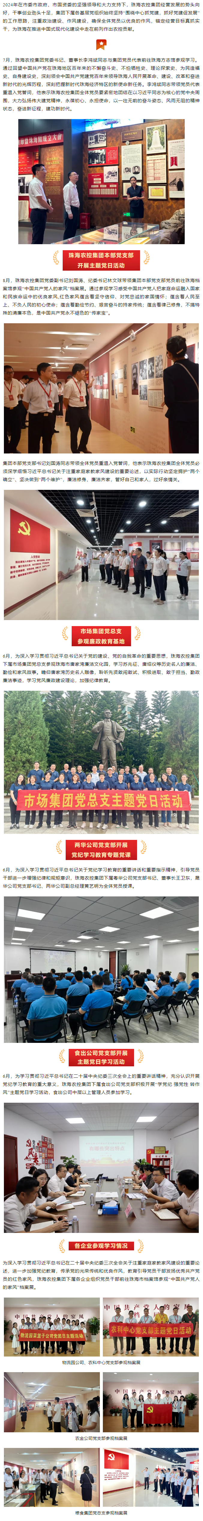 乐投网(中国)集团党委及下属支部开展党建活动.png