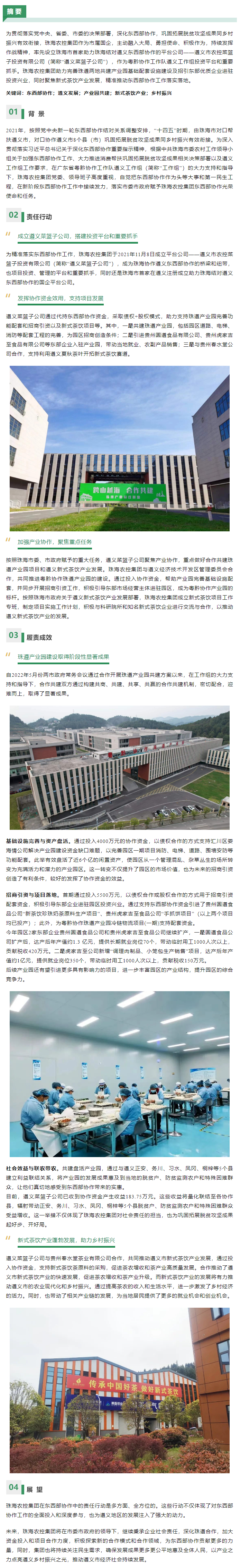社会价值入选案例丨乐投网(中国)集团跨越山海携手共筑 以产业之力点亮遵义乡村振兴之光.png