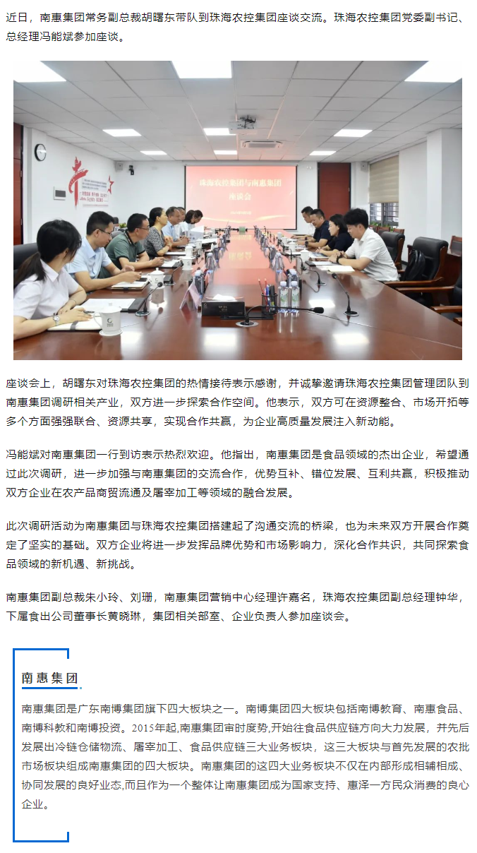 南惠集团常务副总裁胡曙东一行到乐投网(中国)集团调研座谈.png