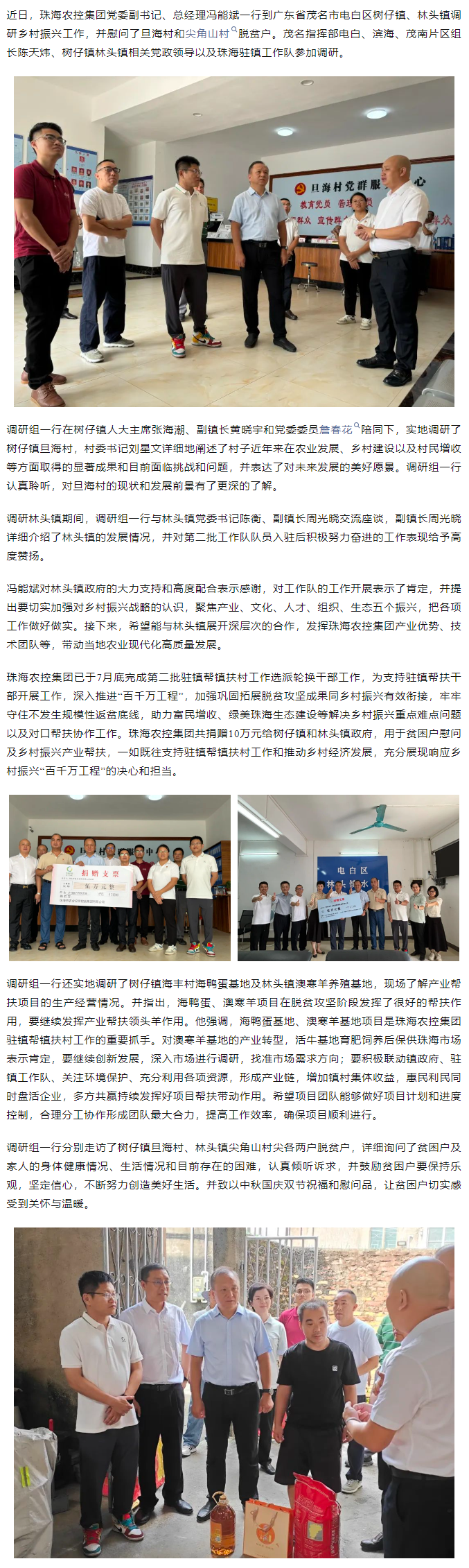 乐投网(中国)集团总经理带队到茂名树仔镇林头镇调研驻镇帮扶工作.png