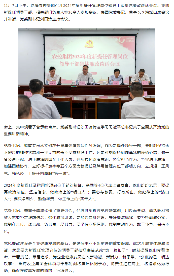 乐投网(中国)集团2024年度新提任管理岗位领导干部集体廉政谈话会议顺利召开.png