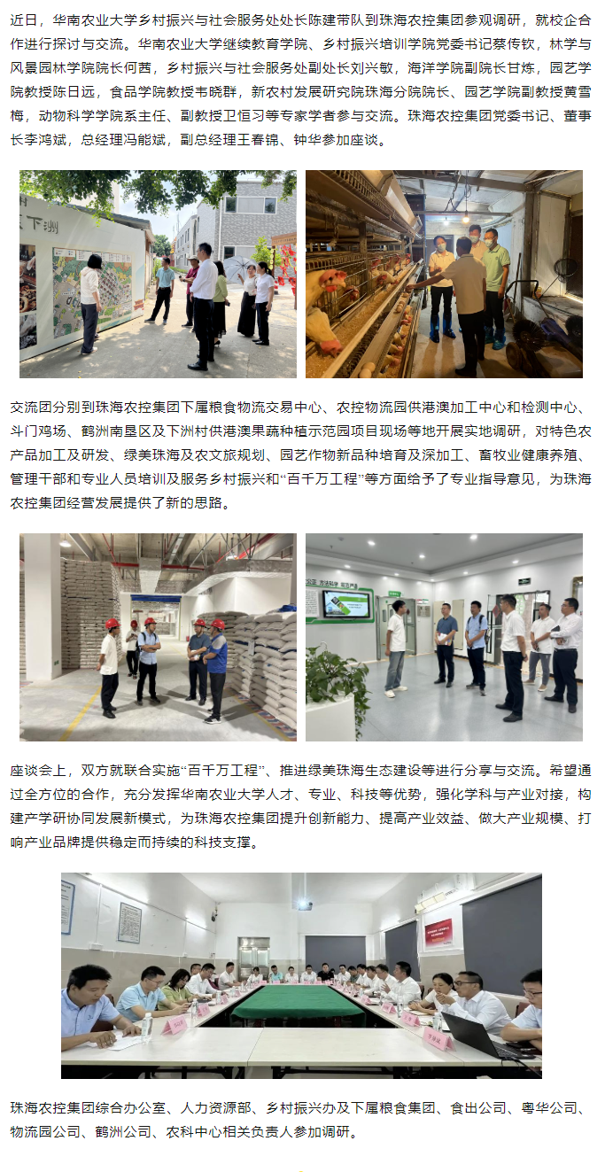 校企合作建设绿美生态 赋能百千万工程丨华南农业大学一行到乐投网(中国)集团参观调研.png