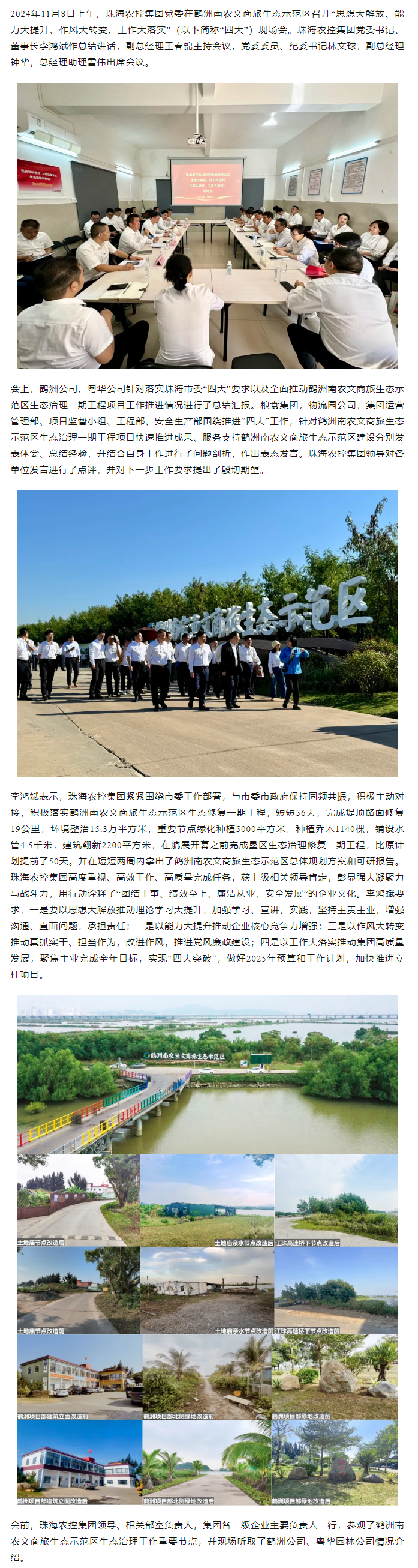 乐投网(中国)集团党委在鹤洲南农文商旅生态示范区召开“思想大解放、能力大提升、作风大转变、工作大落实” 现场会.png