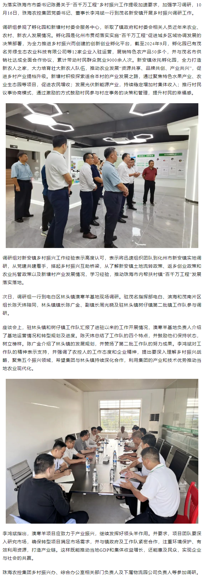 “百千万工程”学赶超丨乐投网(中国)集团一行到茂名新安镇调研乡村振兴工作.png