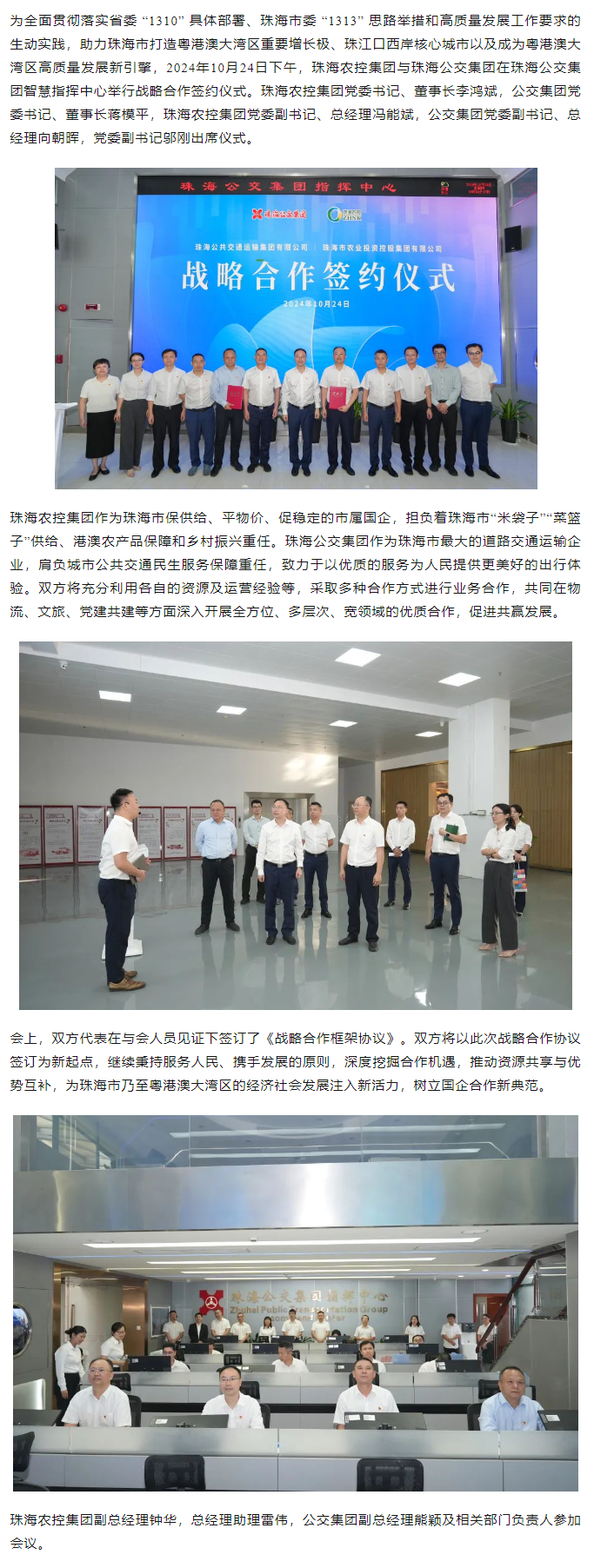 心系民生 共谋发展丨乐投网(中国)集团与珠海公交集团签署战略合作协议.png