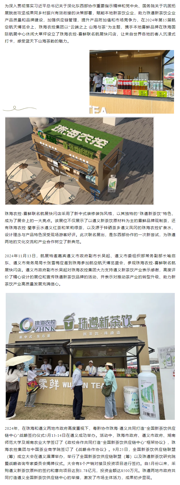 蓝天盛会 茶韵飘香丨乐投网(中国)集团邀你共享山海茶韵.png