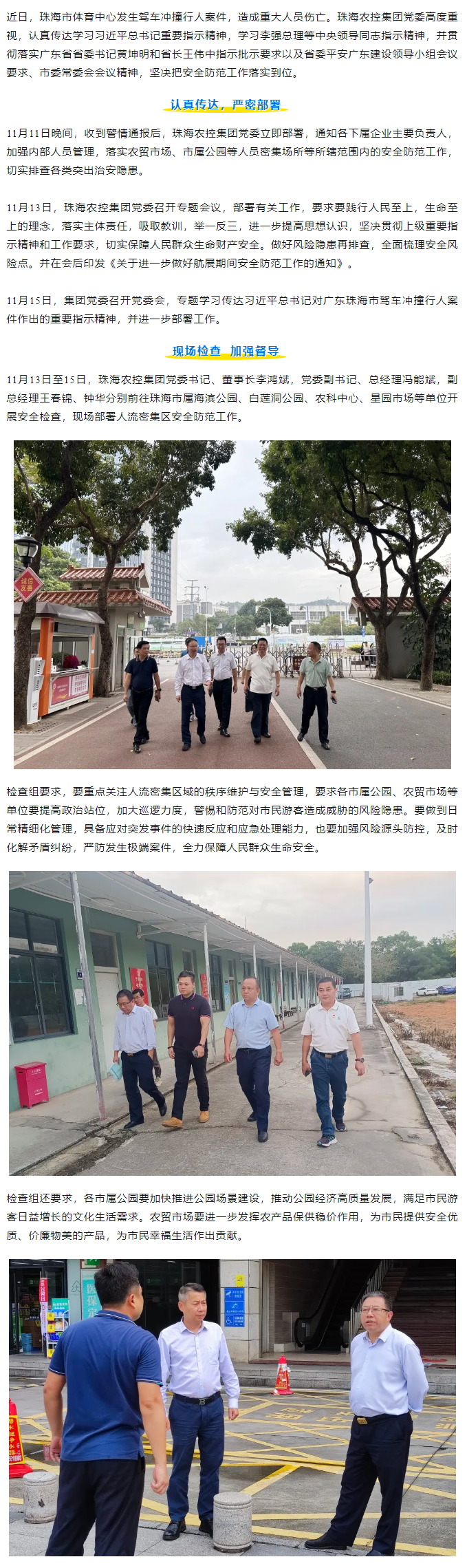 乐投网(中国)集团党委认真传达学习贯彻落实中央省市重要指示批示精神.png