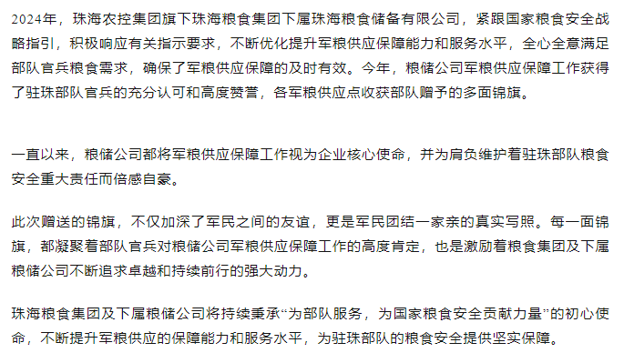 保障得力丨乐投网(中国)集团军粮供应保障工作获赠多面锦旗.png
