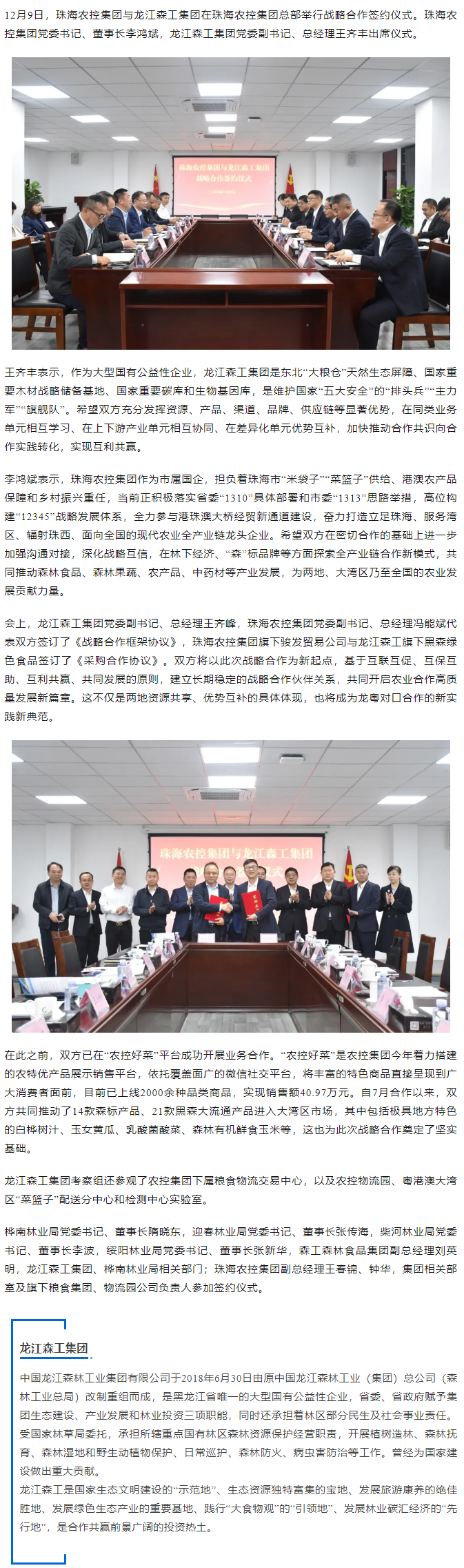 深化合作谋共赢 共促发展谱新篇丨乐投网(中国)集团与龙江森工集团达成战略合作.png