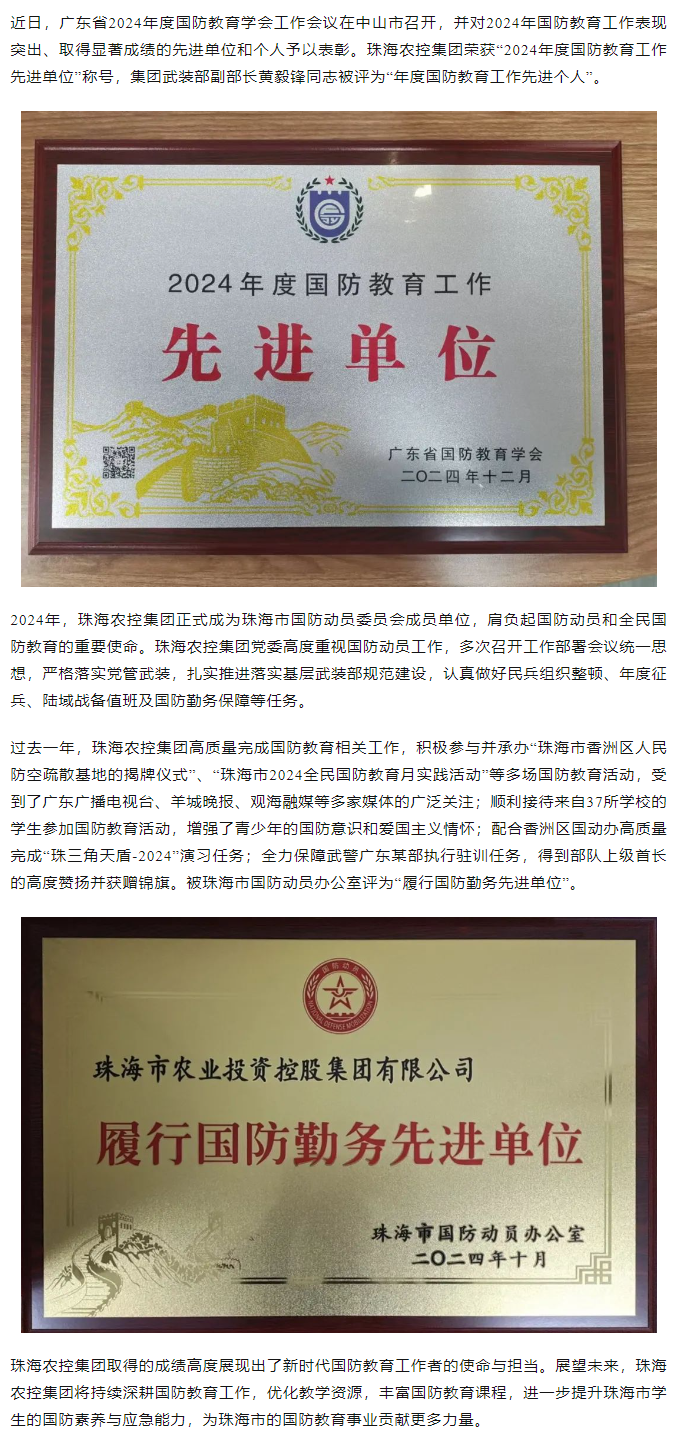 乐投网(中国)集团荣获2024年度国防教育工作先进单位.png