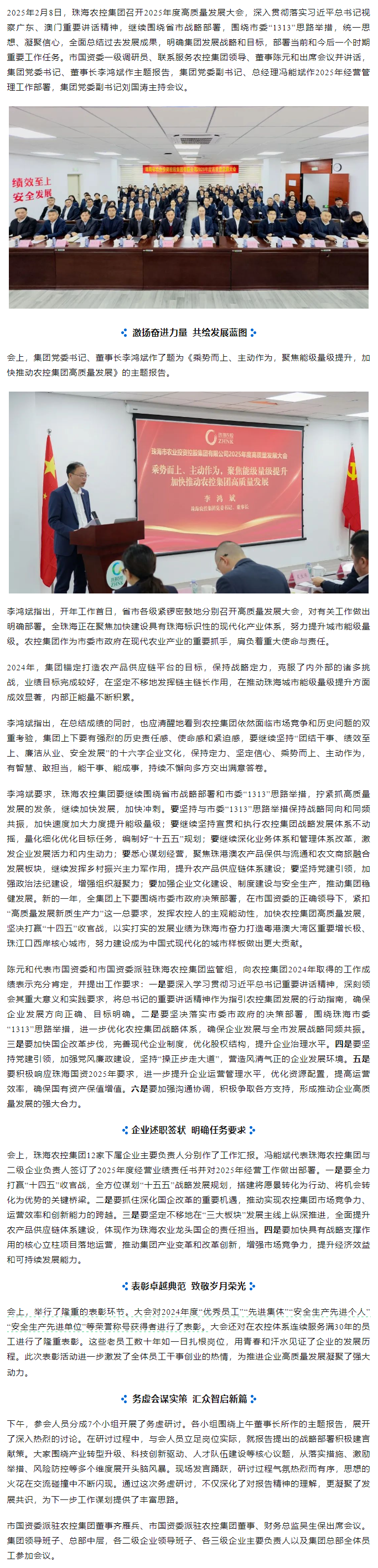 乐投网(中国)集团召开2025年度高质量发展大会.png