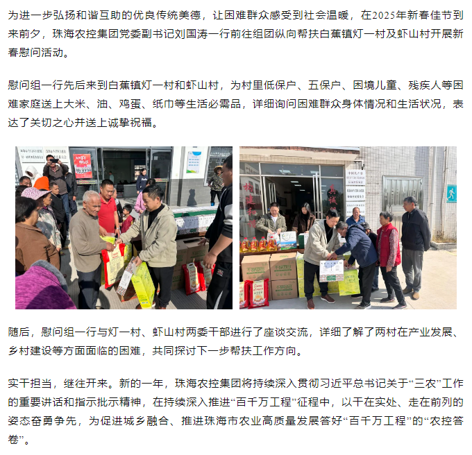 乐投网(中国)集团走访白蕉镇灯一村、虾山村开展新春慰问活动.png